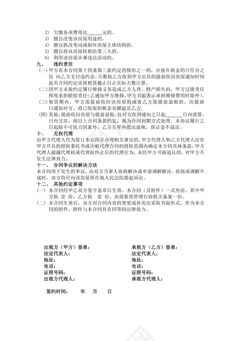 幼儿园承包租赁合同范文