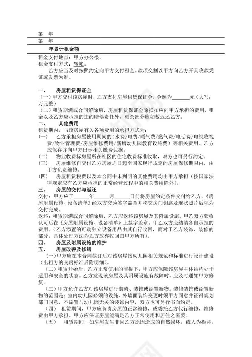 幼儿园承包租赁合同范文