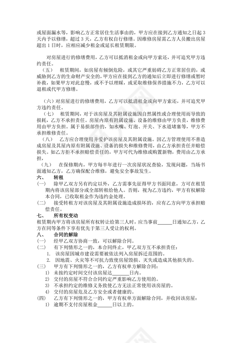 幼儿园承包租赁合同范文