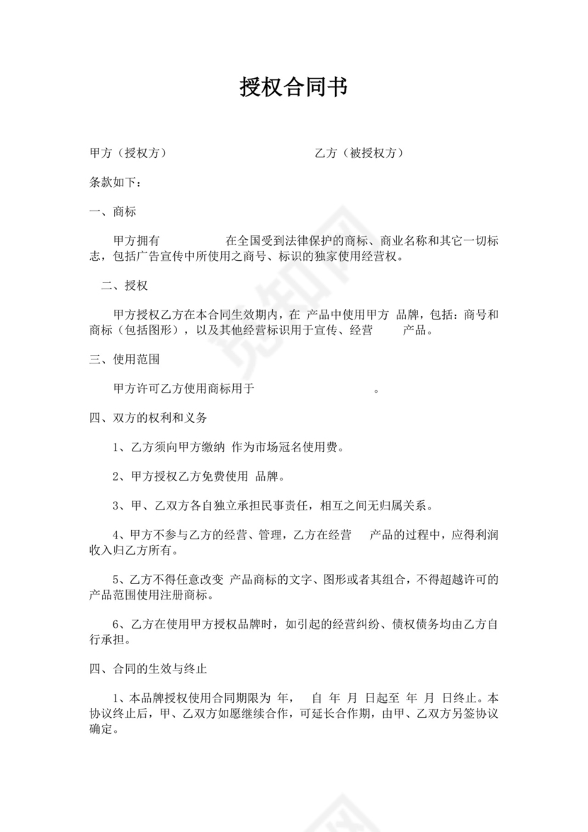 品牌授权协议品牌授权合作协议