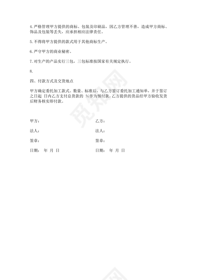 品牌授权生产协议书范文品牌授权协议品牌授权合作协议