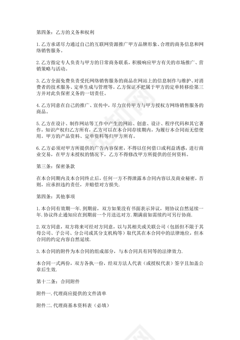 品牌项目授权协议书范文品牌授权协议品牌授权合作协议