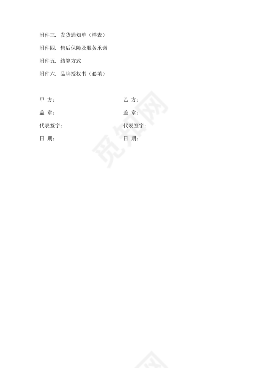 品牌项目授权协议书范文品牌授权协议品牌授权合作协议