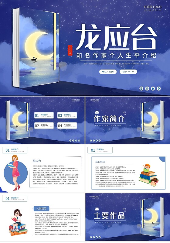 蓝色简约龙应台知名作家个人生平介绍PPT模板宣传PPT动态P读书分享人物介绍文学小说作家