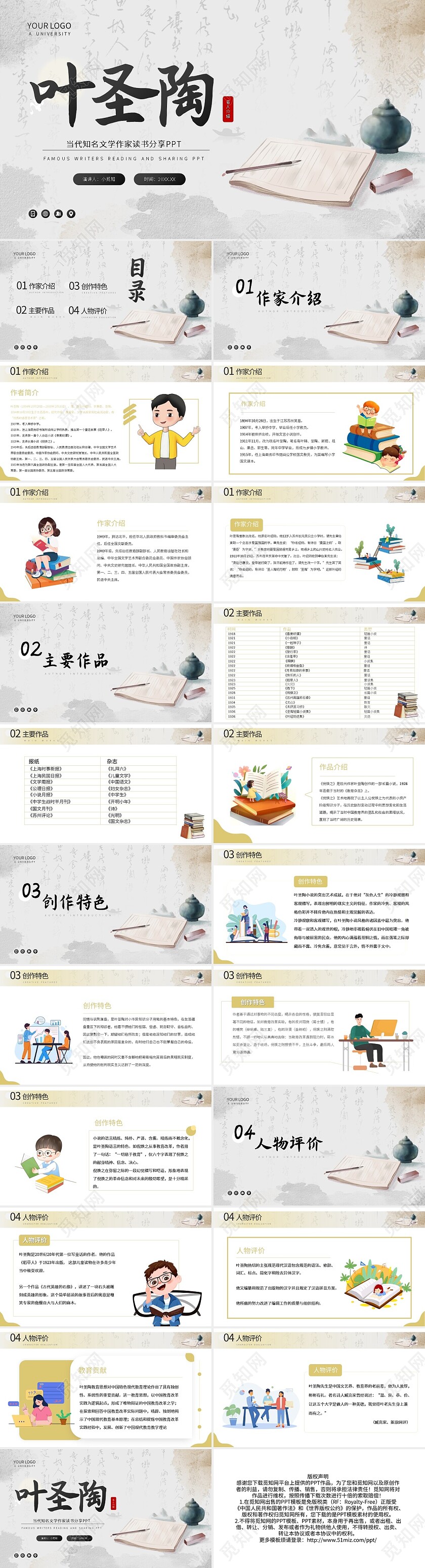 浅色简约叶圣陶当代知名文学作家读书分享PPT模板宣传PPT动读书分享人物介绍文学小说作家