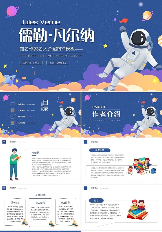 蓝色简约儒勒凡尔纳知名作家名人介绍PPT模板宣传PPT动态P读书分享人物介绍文学小说作家