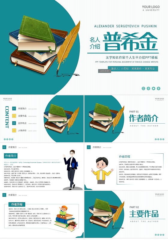 绿色简约普希金文学知名作家个人生平介绍PPT模板宣传PPT读书分享人物介绍文学小说作家