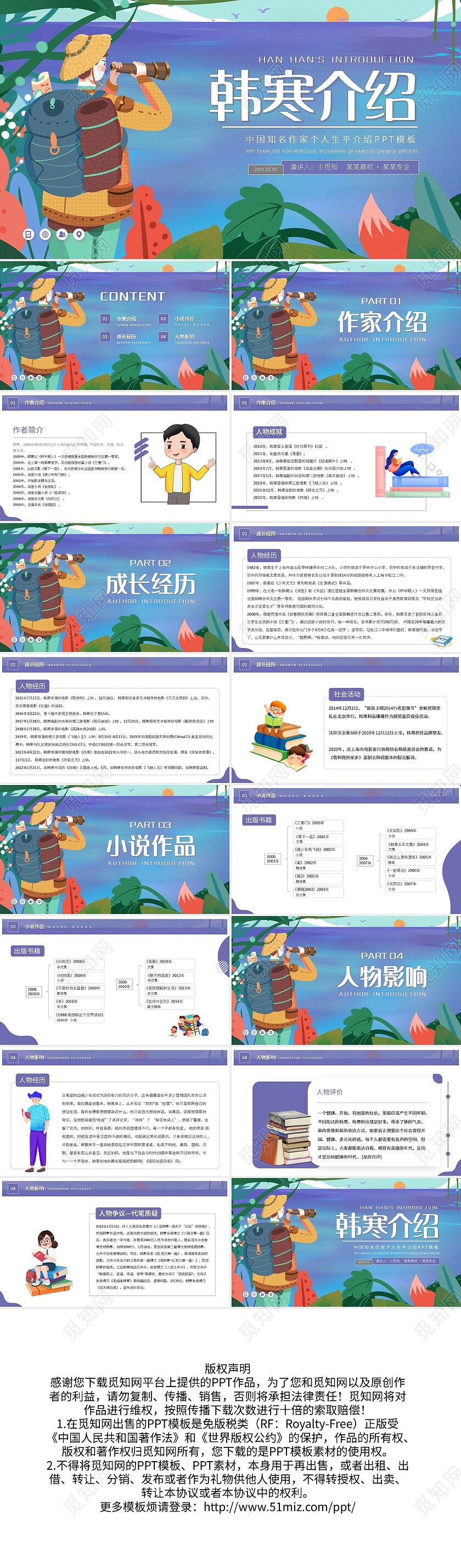 浅色简约韩寒中国知名作家个人生平介绍PPT模板宣传PPT动读书分享人物介绍文学小说作家
