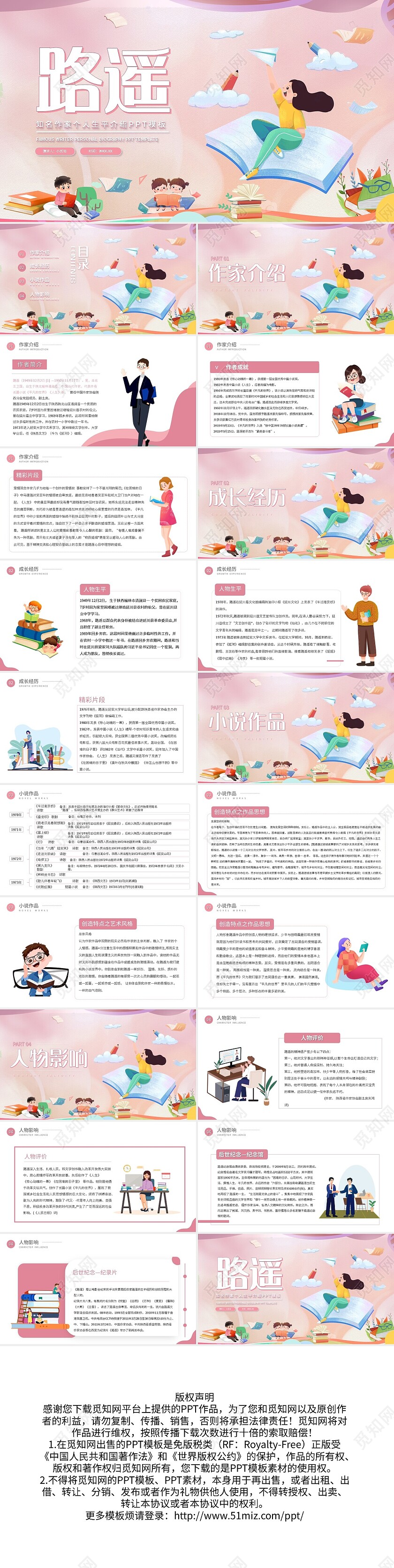 粉色简约路遥知名作家个人生平介绍PPT模板宣传PPT动态PP读书分享人物介绍文学小说作家