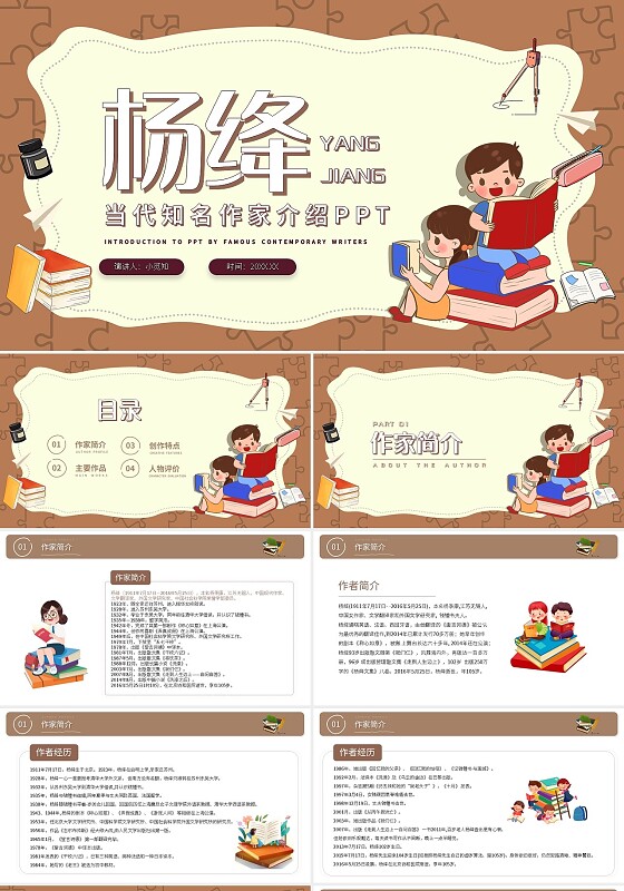 浅色简约杨绛当代知名作家介绍PPT模板宣传PPT动态PPT读书分享人物介绍文学小说作家