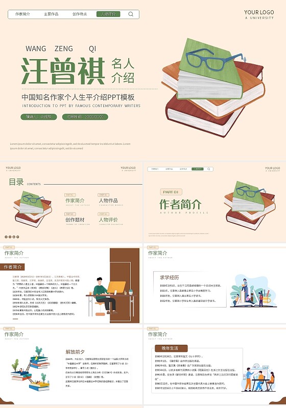 浅色简约汪曾祺中国知名作家个人生平介绍PPT模板宣传PPT动读书分享人物介绍文学小说作家