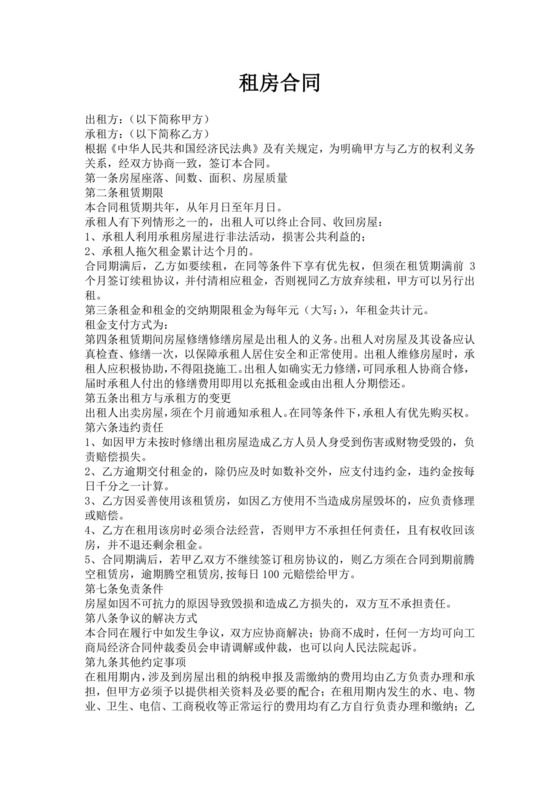 房屋租赁合同毛坯房房屋出租合同