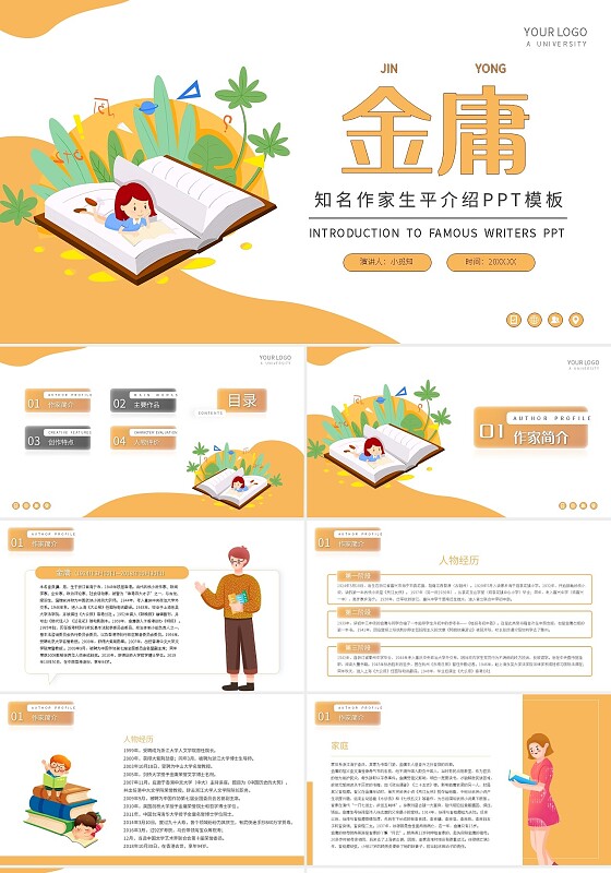 黄色简约金庸知名作家生平介绍PPT模板宣传PPT动态PPT读书分享人物介绍文学小说作家