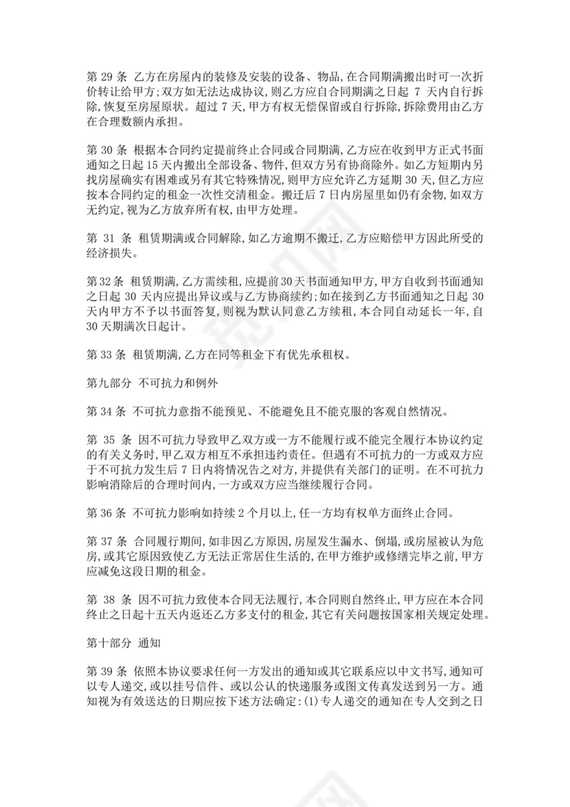 房屋租赁合同毛坯房房屋出租合同