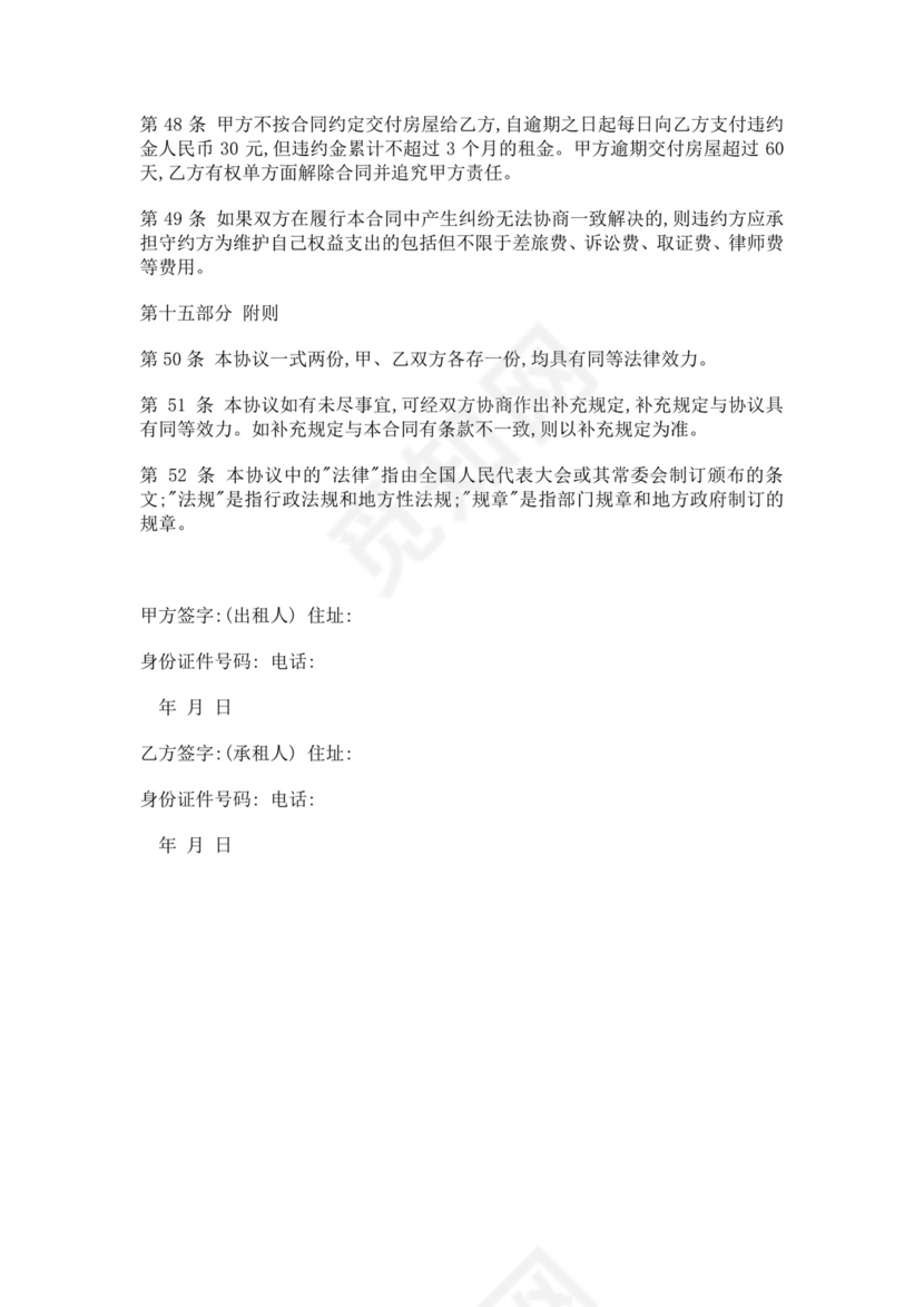 房屋租赁合同毛坯房房屋出租合同