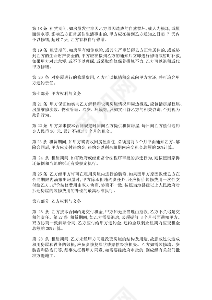 房屋租赁合同毛坯房房屋出租合同