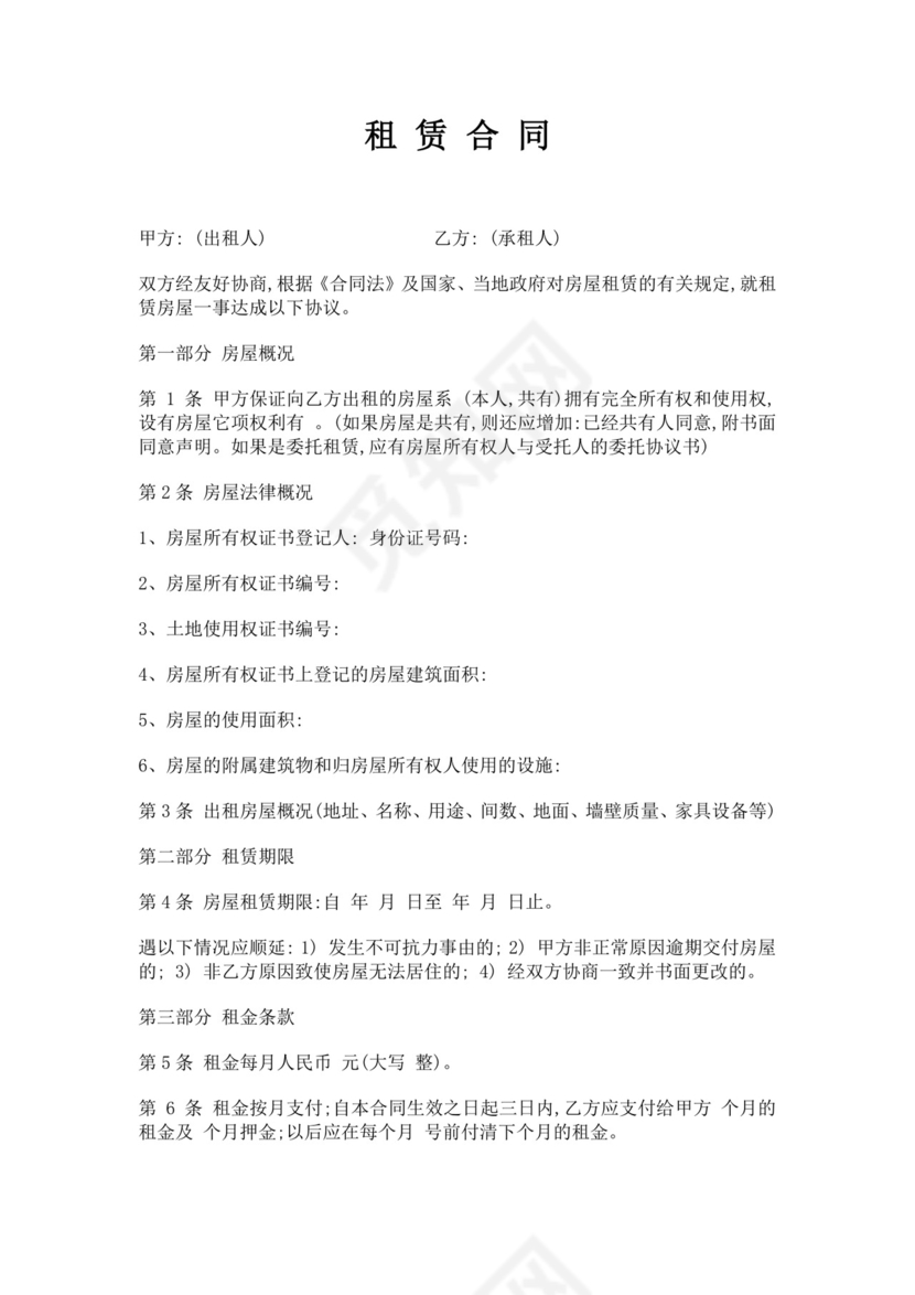 房屋租赁合同毛坯房房屋出租合同