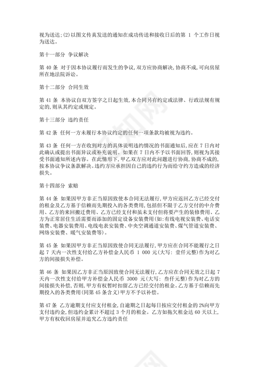 房屋租赁合同毛坯房房屋出租合同