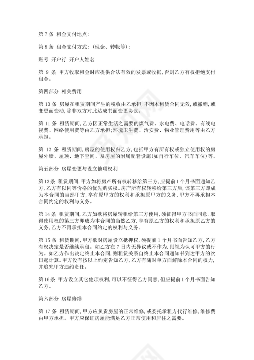 房屋租赁合同毛坯房房屋出租合同