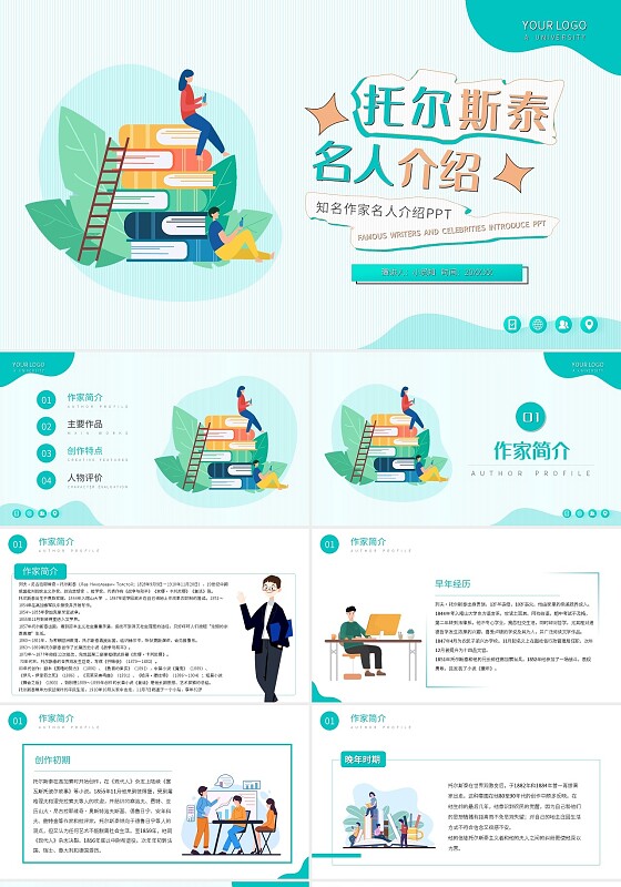 浅色简约托尔斯泰知名作家名人介绍PPT模板宣传PPT动态P读书分享人物介绍文学小说作家