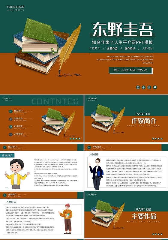 绿棕简约东野圭吾知名作家个人生平介绍PPT模板宣传PPT动态读书分享人物介绍文学小说作家