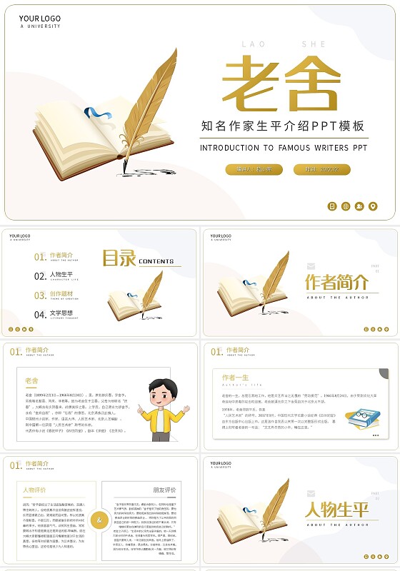 黄色简约老舍知名作家生平介绍PPT模板宣传PPT动态PPT读书分享人物介绍文学小说作家