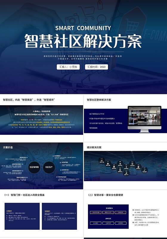 蓝色简约智慧社区解决方案PPT模板宣传PPT动态PPT