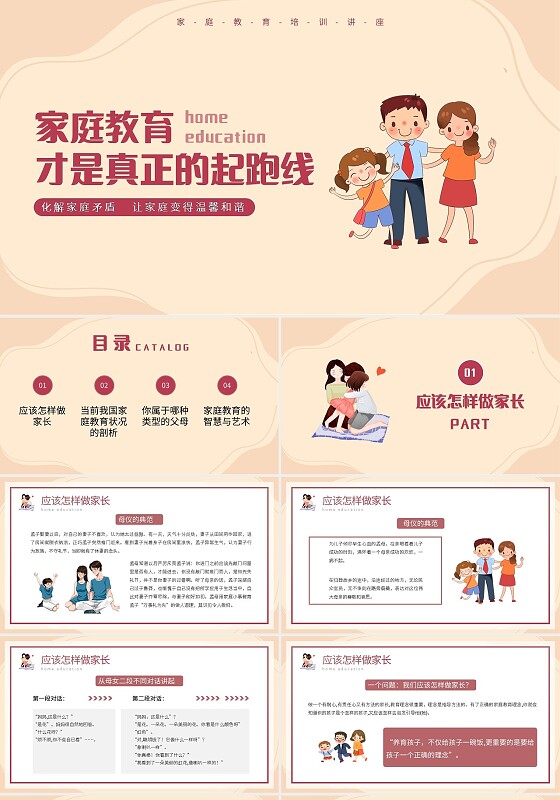 粉色简约家庭教育才是真正的起跑线PPT模板宣传PPT动态PP