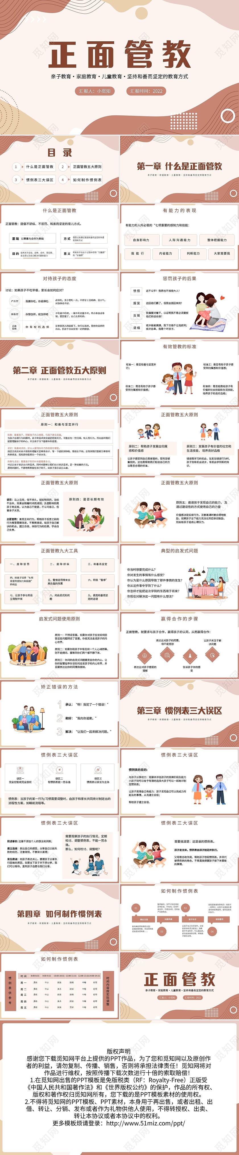 粉色简约正面管教PPT模板宣传PPT动态PPT家庭教育