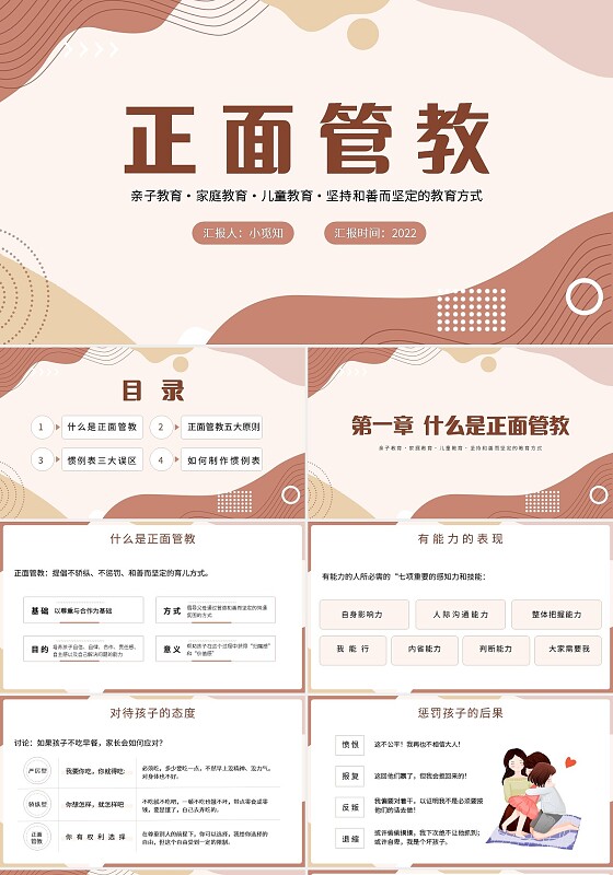 粉色简约正面管教PPT模板宣传PPT动态PPT家庭教育