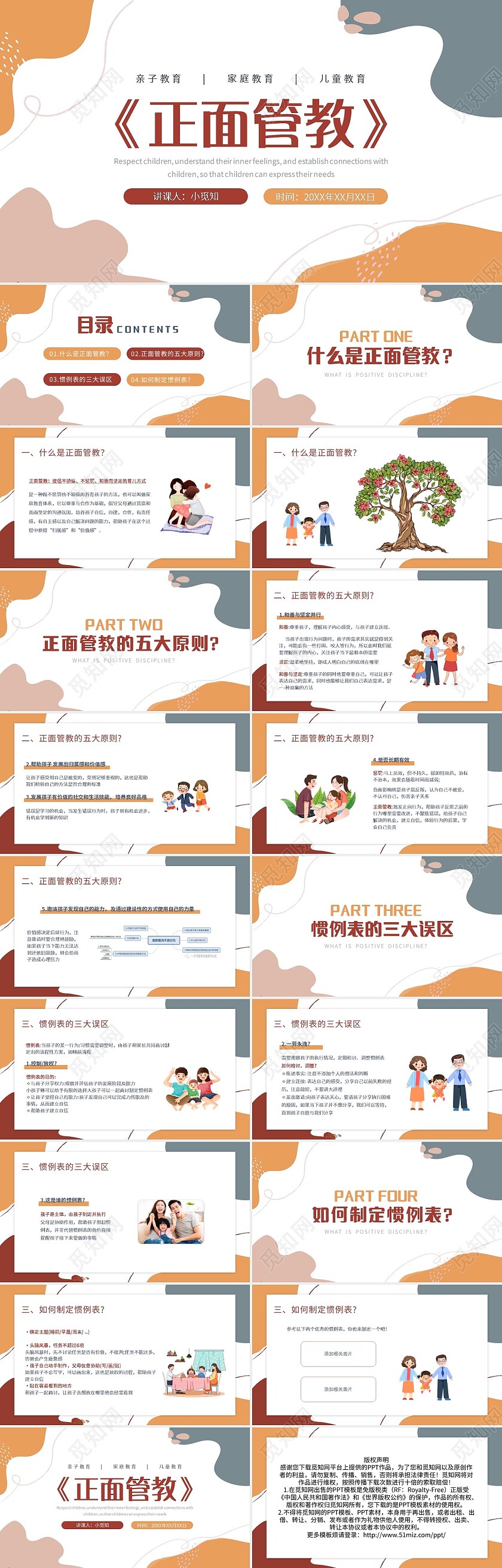 深色简约亲子教育家庭教育儿童教育正面管教PPT模板宣传PPT家庭教育培训讲座