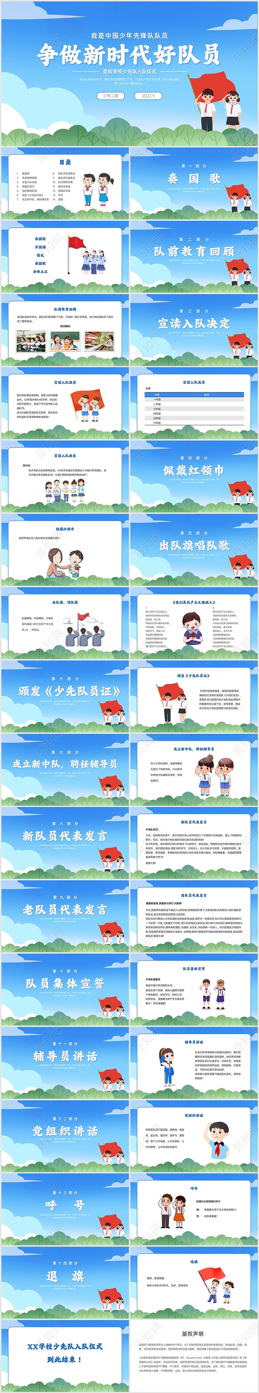 蓝色蓝天白云卡通少先队入队仪式ppt课件