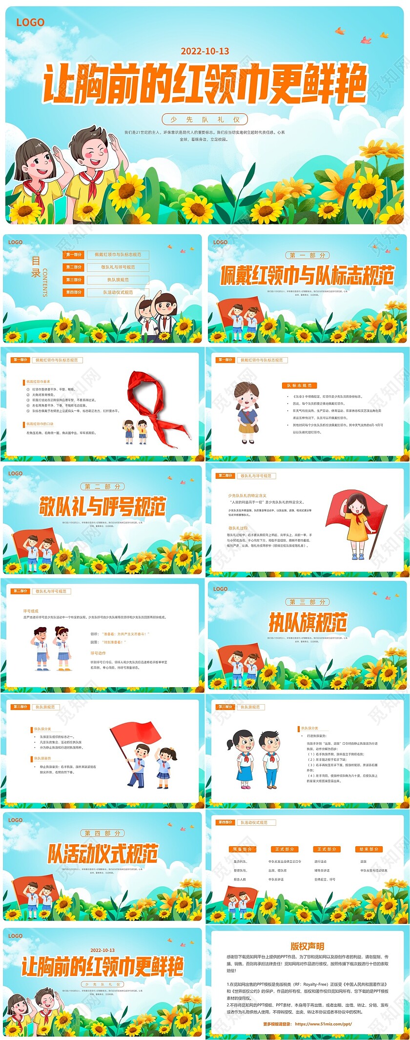 蓝色清新卡通向日葵少先队礼仪动态PPT