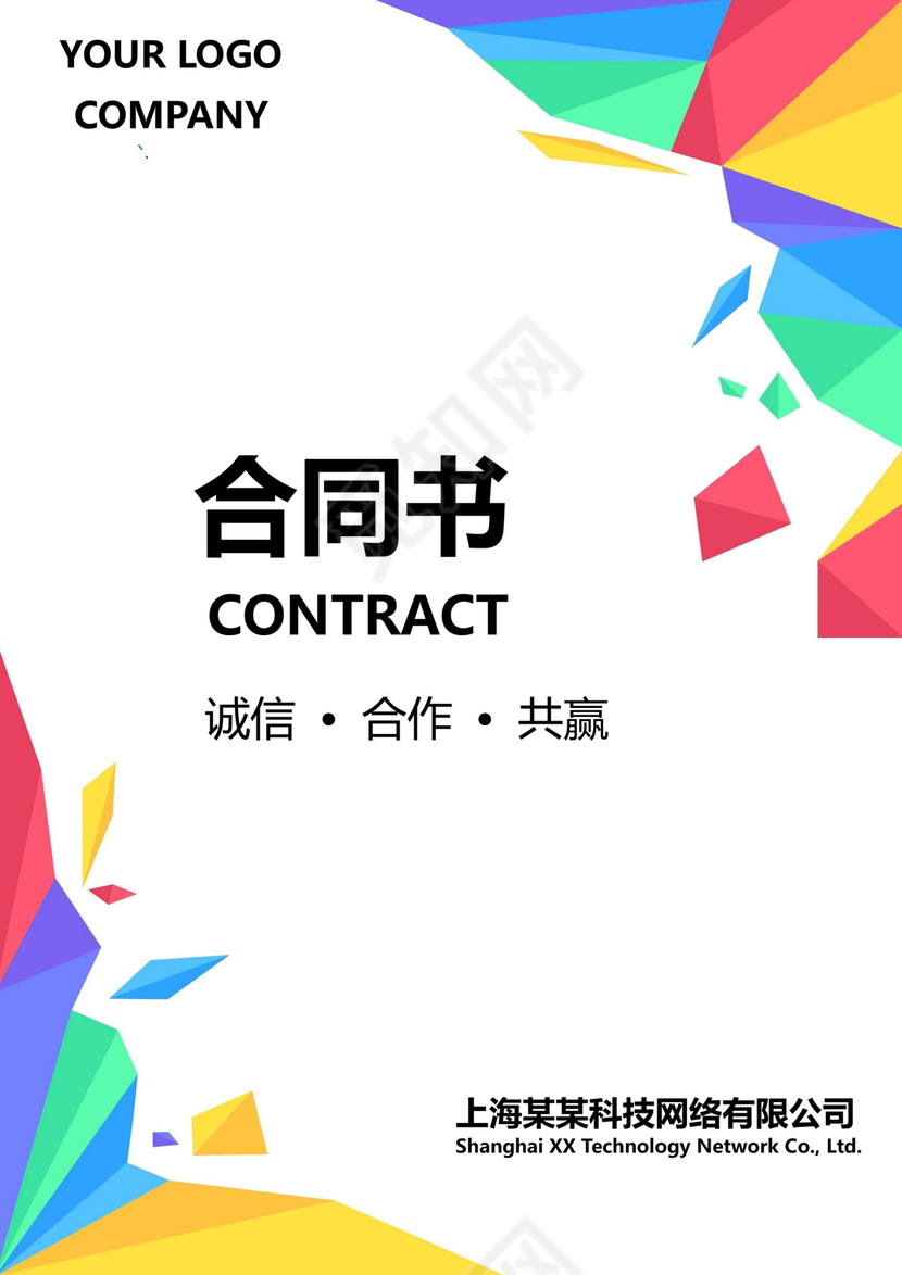 合同封面协议封面设计模板