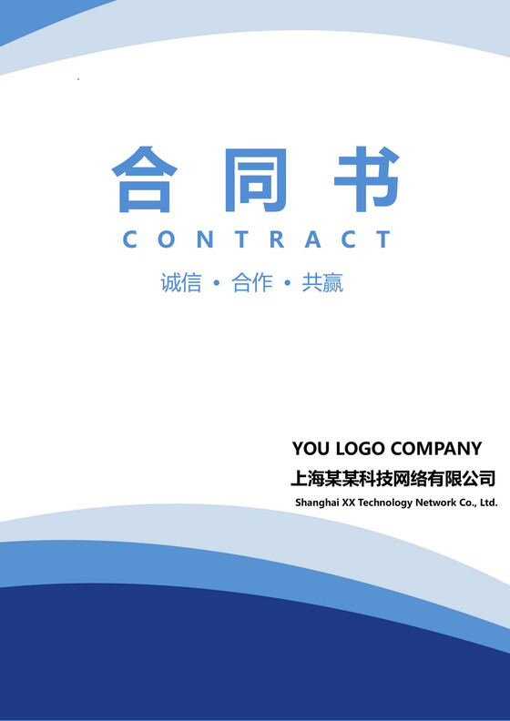 合同封面协议封面设计模板