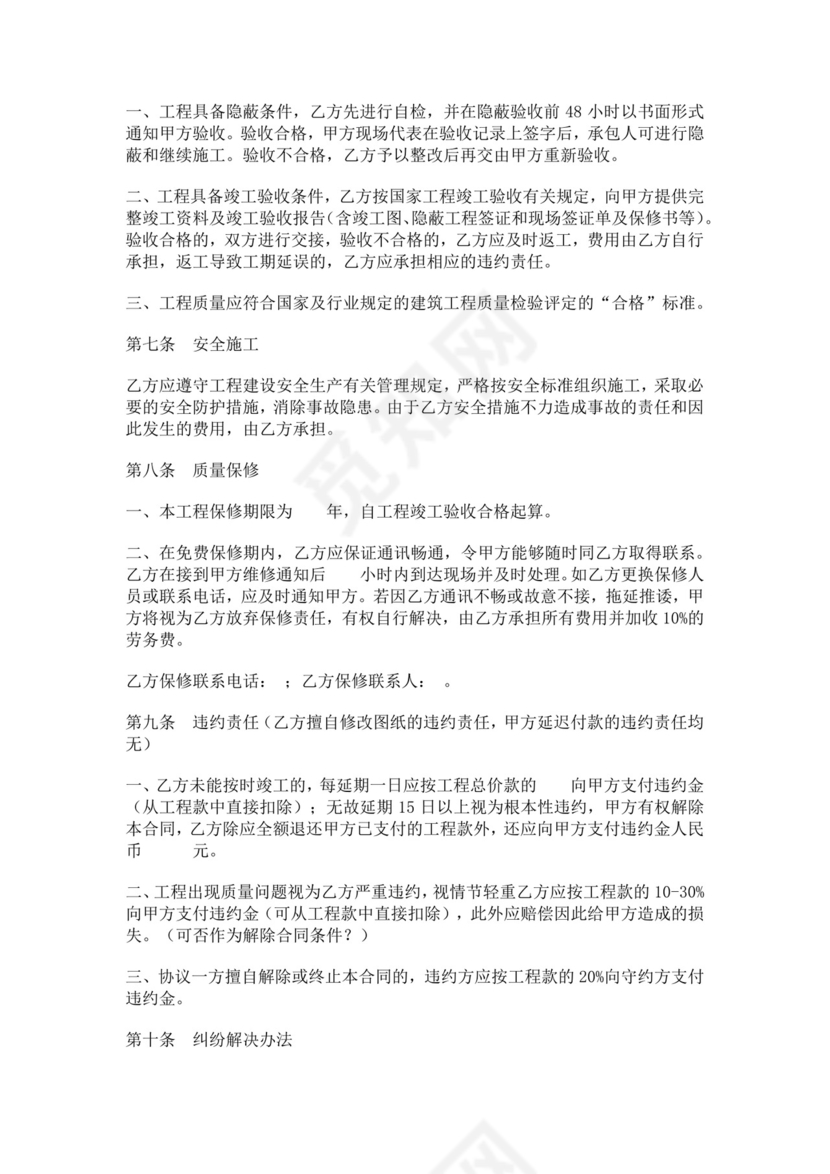 建设工程项目施工合同工程施工项目合作协议