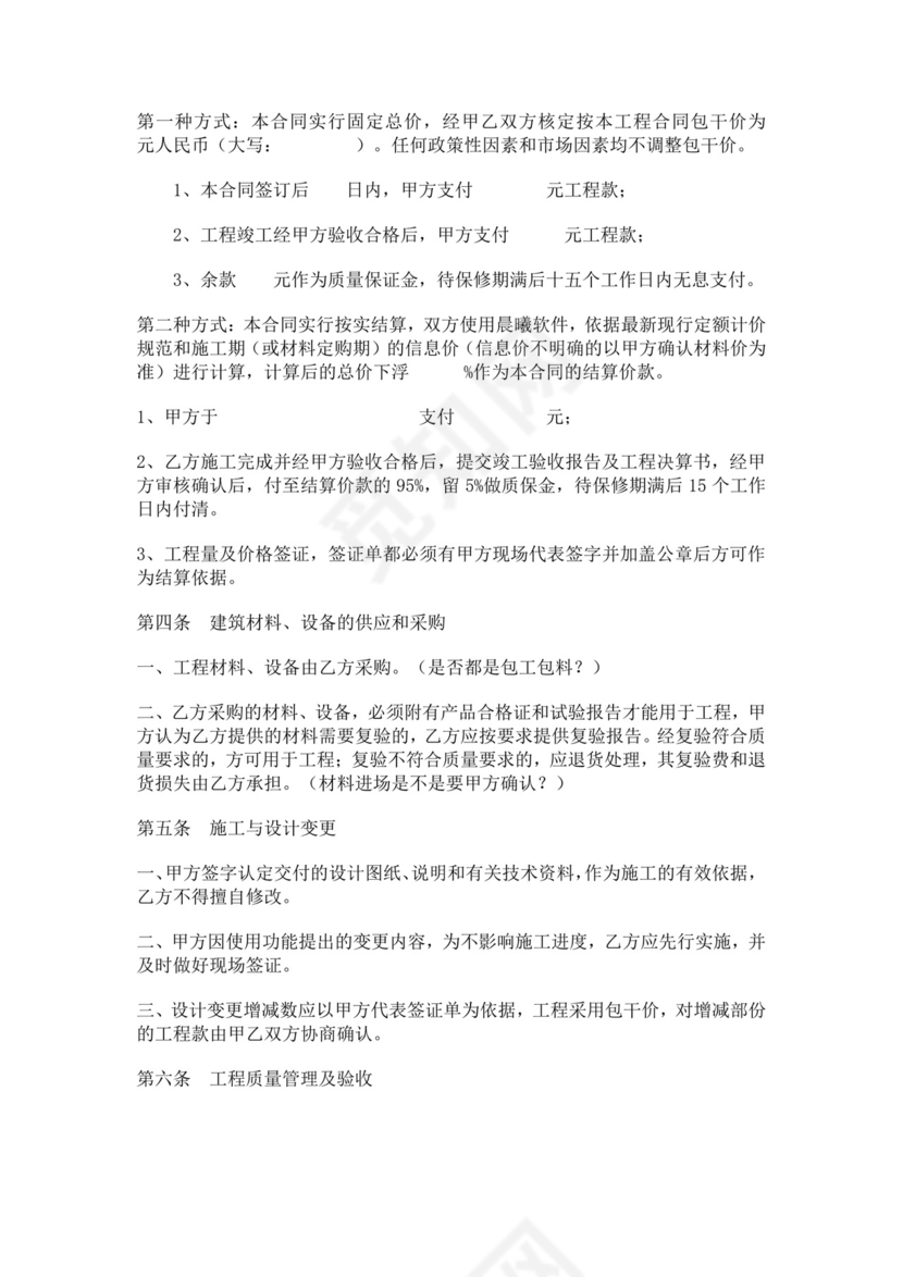 建设工程项目施工合同工程施工项目合作协议