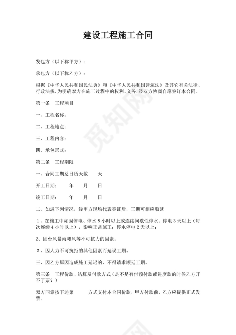 建设工程项目施工合同工程施工项目合作协议