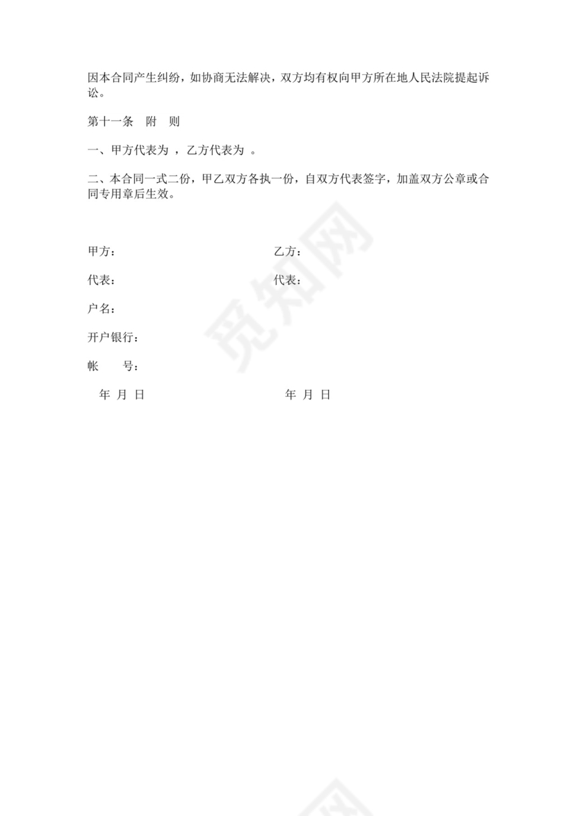 建设工程项目施工合同工程施工项目合作协议