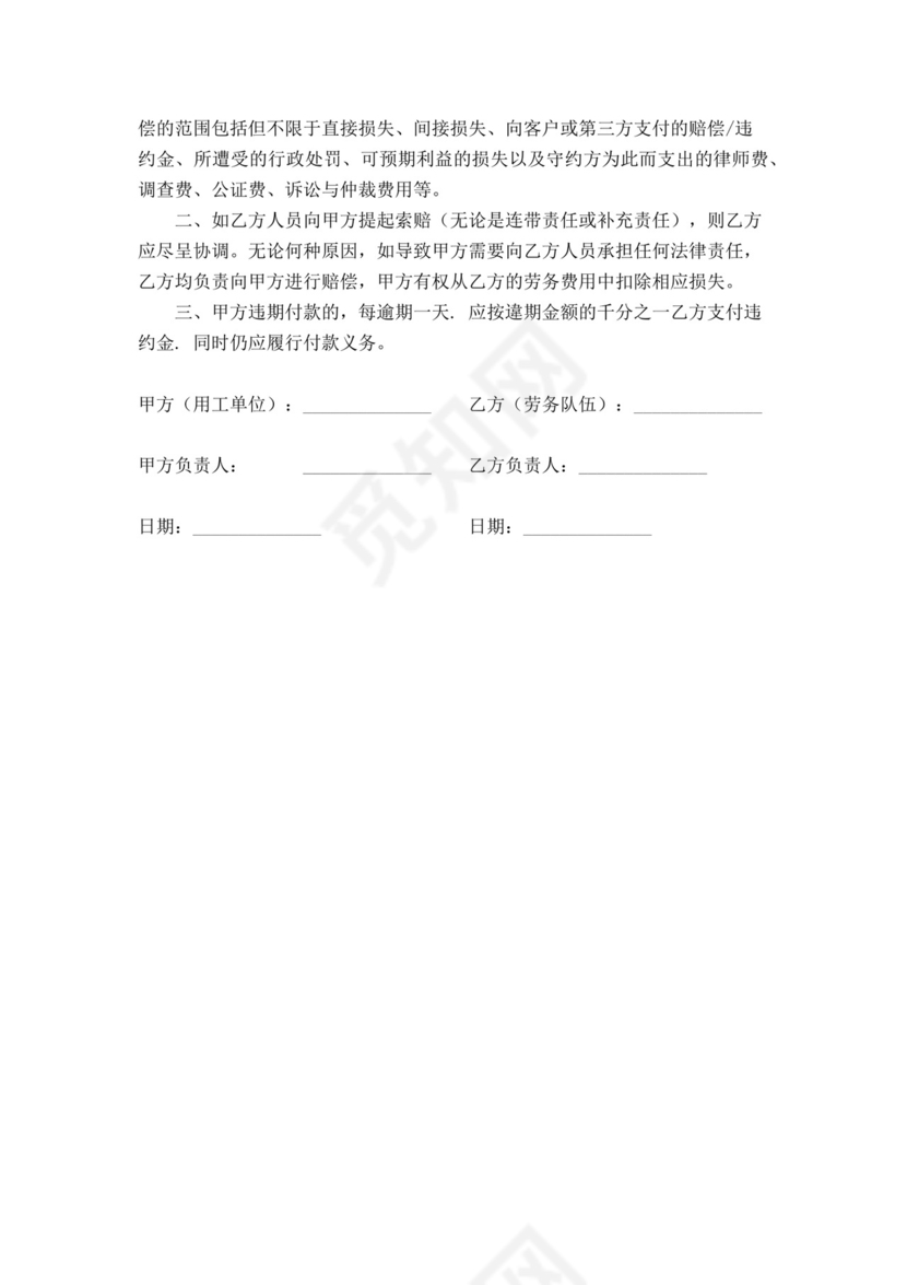 白色简洁劳务承包合同协议