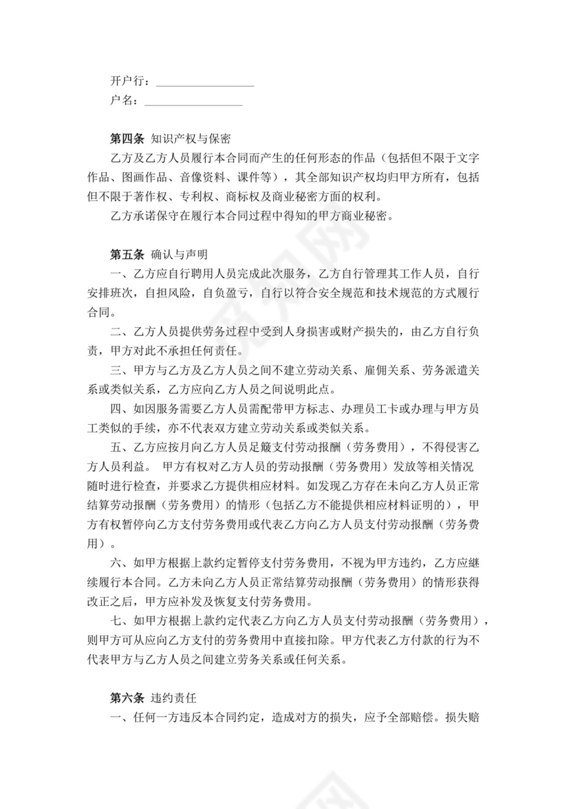 白色简洁劳务承包合同协议