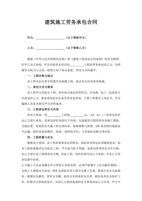 白色简洁建筑工地工人劳务合同协议