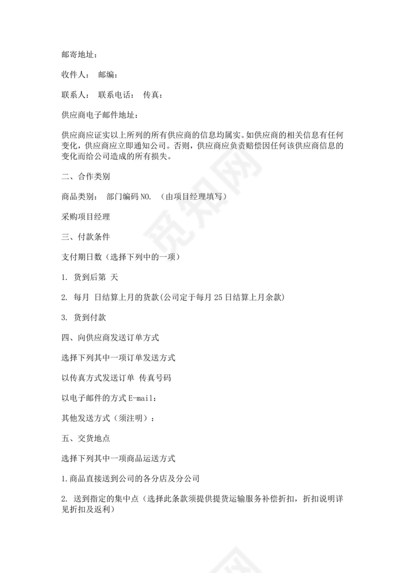 白色简洁供应商战略合作协议供应商合作协议合同