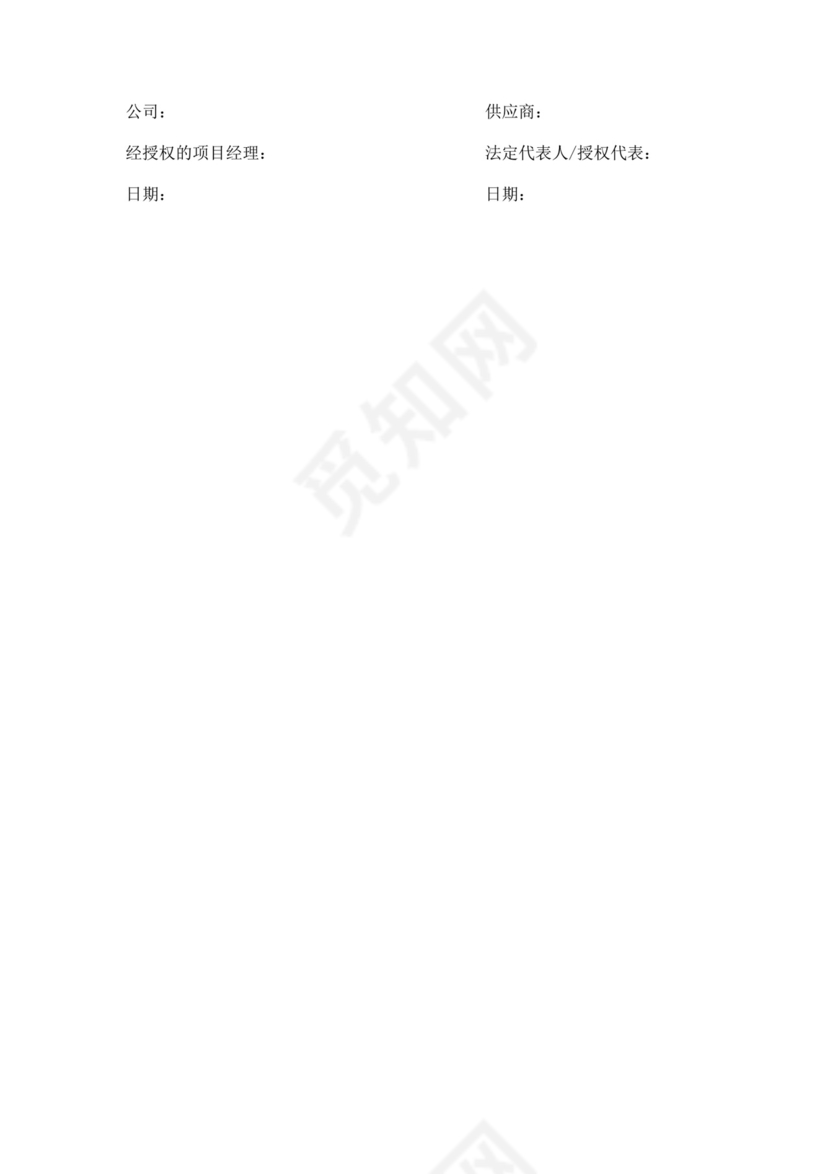 白色简洁供应商战略合作协议供应商合作协议合同