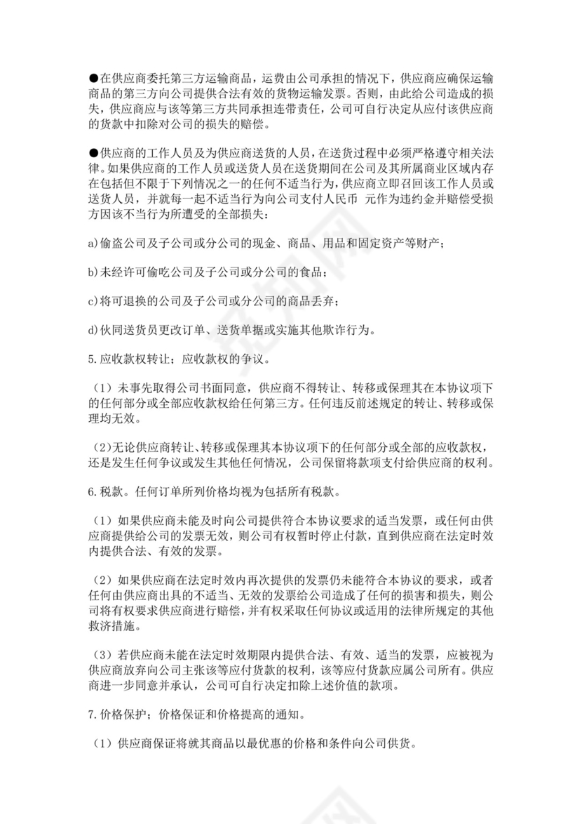 白色简洁供应商战略合作协议供应商合作协议合同