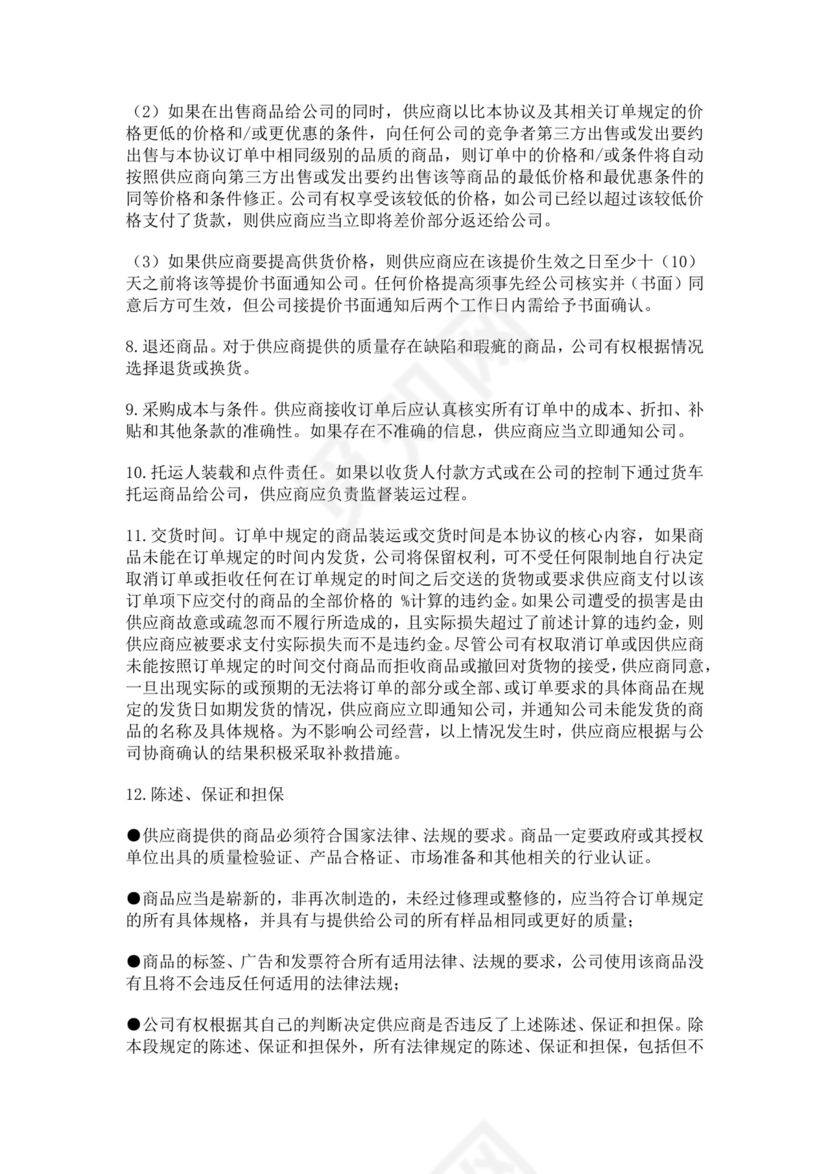 白色简洁供应商战略合作协议供应商合作协议合同