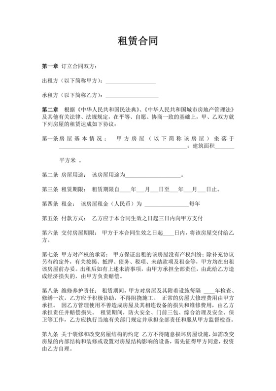 白色简洁商业用房租赁合同房屋租赁合同协议