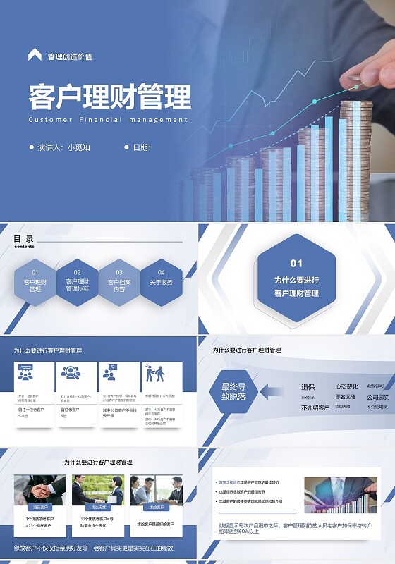 蓝色保险客户理财管理市场分析PPT模板保险客户档案管理细分客户服务