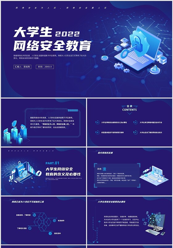 蓝色科技风大学生网络教育主题班会大学生网络安全