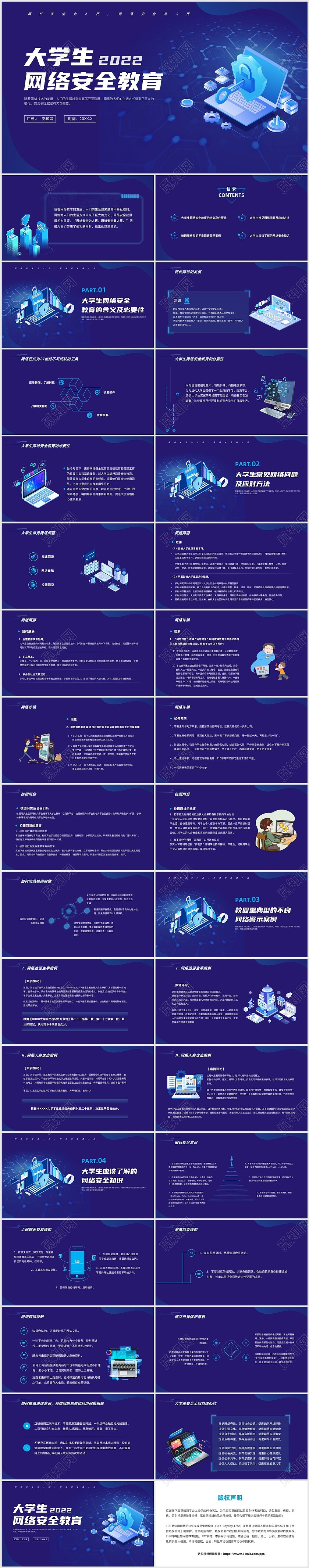 蓝色科技风大学生网络教育主题班会大学生网络安全